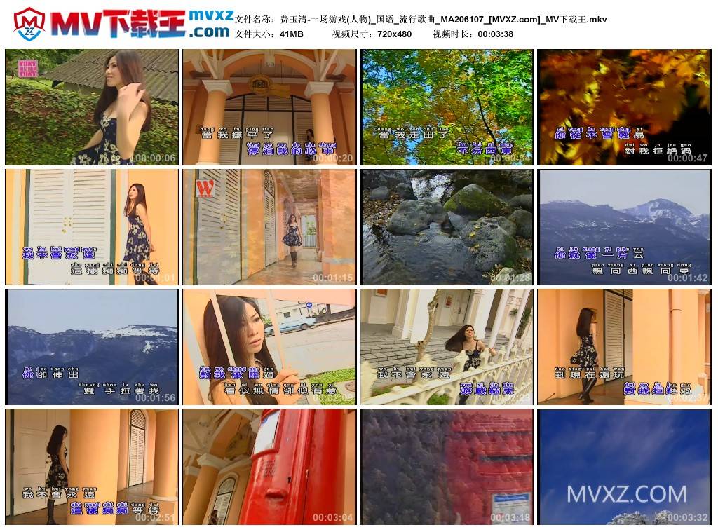 费玉清-一场游戏(人物)_国语_流行歌曲_MA206107